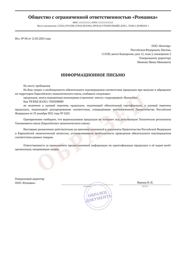 Образец отказного письма