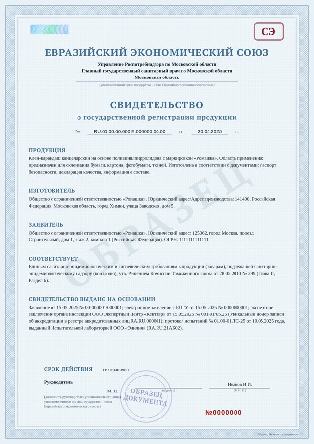 Образец свидетельства о государственной регистрации